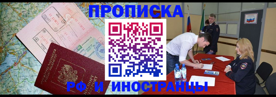 прописка иностранных граждан в Ливны